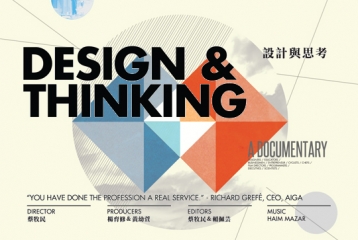 設計與思考Design & Thinking